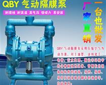 台州气动隔膜泵 QBY和QBK区别